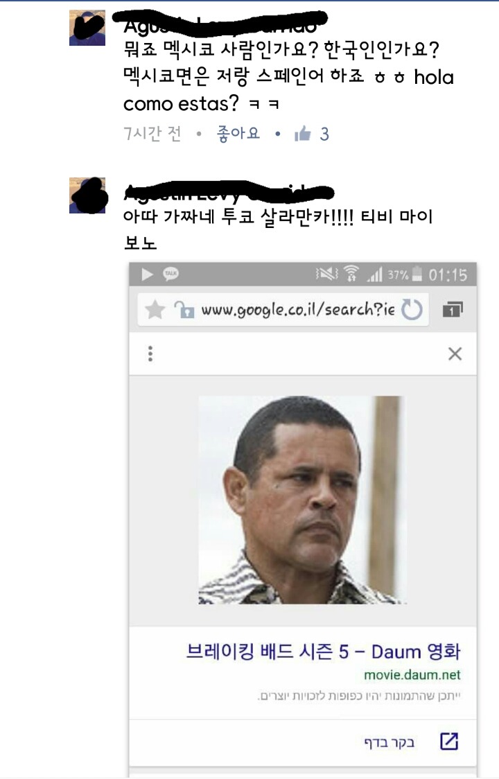 페북에서 한국어하는 외국인들의 대화.jyp | 인스티즈