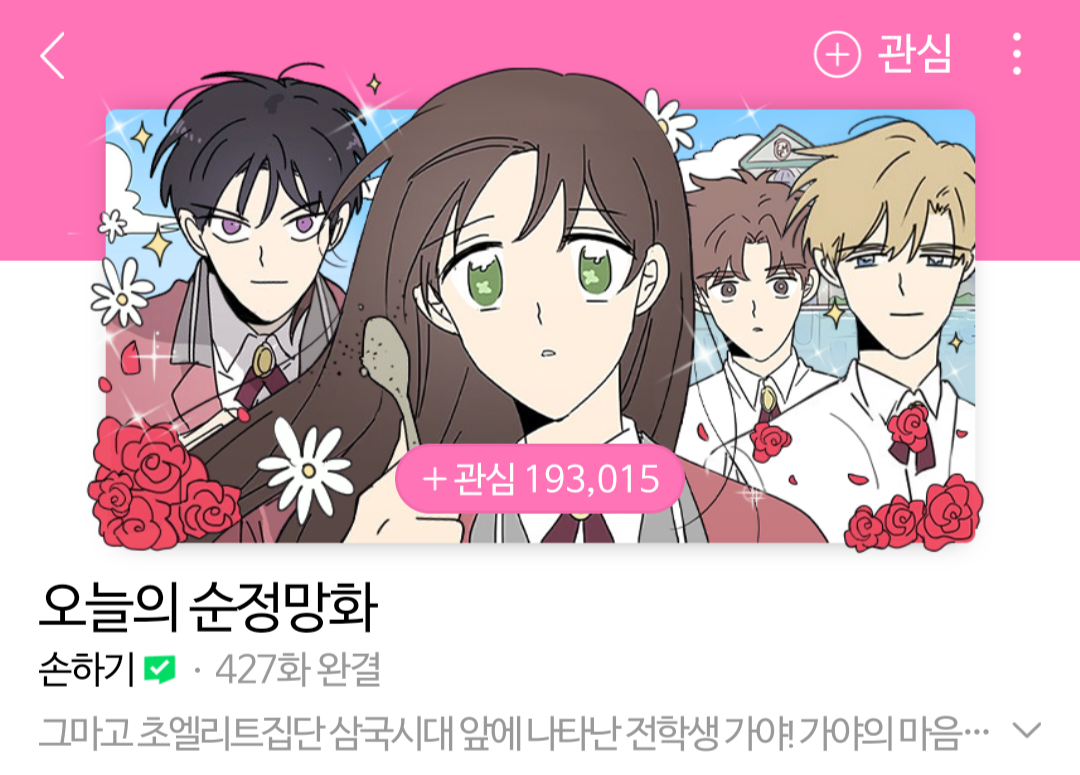 (공포X/개그O) 원영적 사고를 가진 아방한 주인공이 어쩌다 음산한 저택에 들어가서 자취하는 웹툰: 에밀리의 저택 | 인스티즈