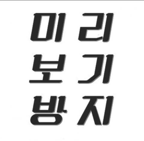 남자들만 아는 고통 | 인스티즈