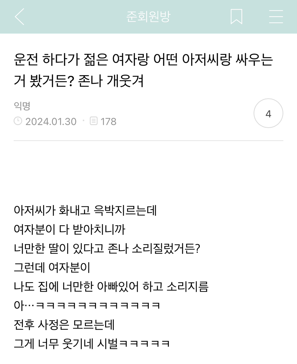 모르는 아주머니가 인스타에 나 태그해서 자꾸 살빼라길래 | 인스티즈