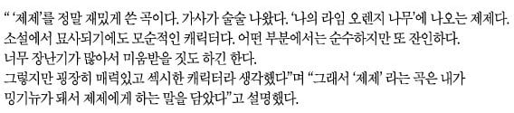 아이유 제제 가사해석 논란 | 인스티즈