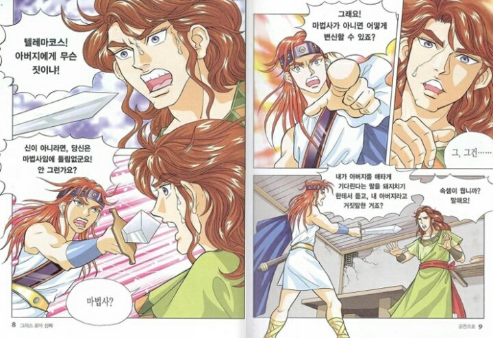 아직도 결말을 모르겠는 그리스로마신화 속 이야기 | 인스티즈