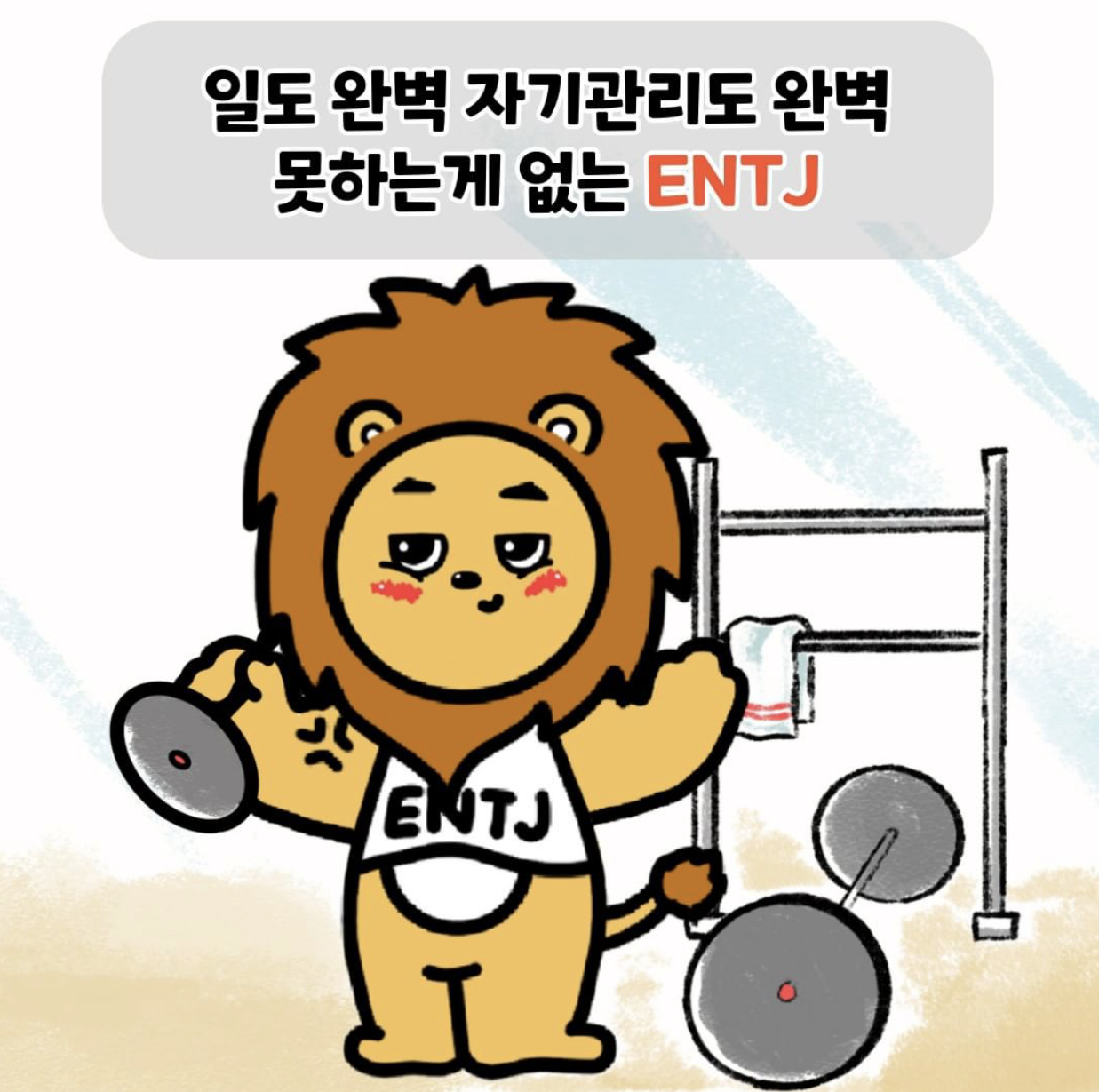 MBTI, ENTJ 엔티제 완벽 정리 | 인스티즈