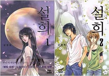 강경옥 미친사람 취급했던 별그대 팬들 다 나와서 사과했으면ㅎㅎ | 인스티즈