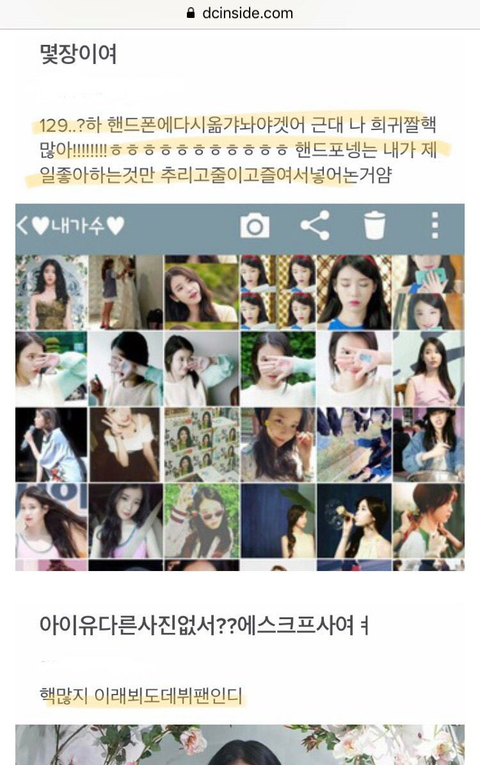 아이유 데뷔 팬이라는 카리나…(근데 아직까지 한 번도 못 만남^_ㅠ) | 인스티즈