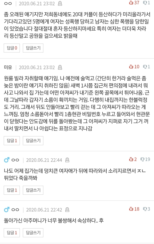 [네이트판] 여자 혼자 절대 등산하지 마세요 (댓글 환장파티) | 인스티즈