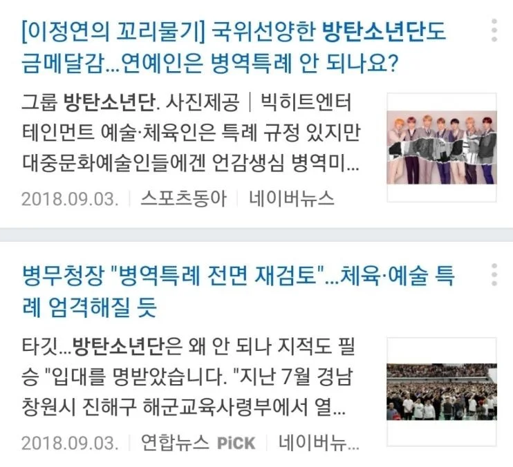 방탄소년단 병역면제 혜택논란 터질때마다 팬들이 올리는 짤.jpg | 인스티즈