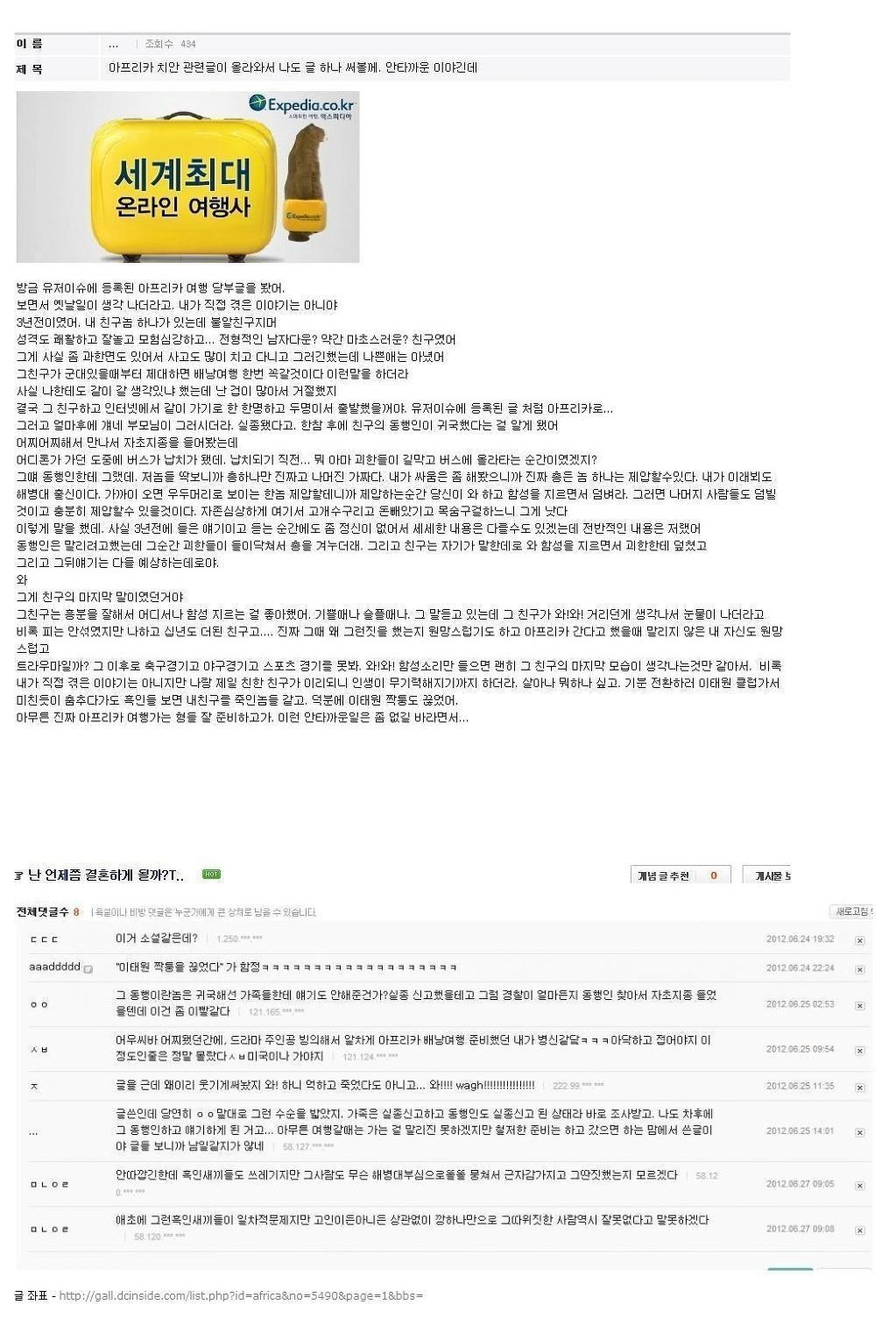 공포스런 아프리카 여행 후기 | 인스티즈