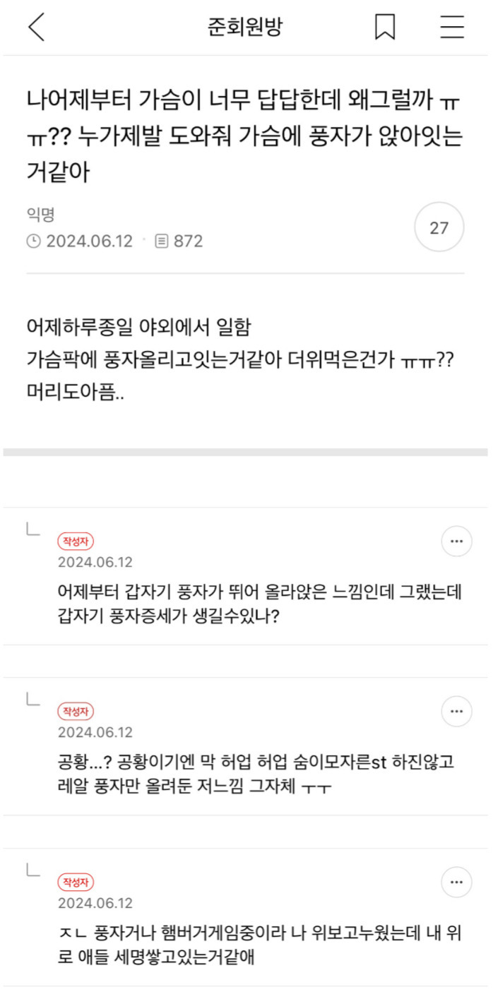 모르는 아주머니가 인스타에 나 태그해서 자꾸 살빼라길래 | 인스티즈
