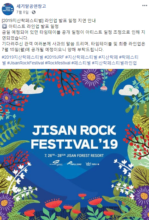 올해 역대급으로 마가 낀 음악 페스티벌 업계..... | 인스티즈