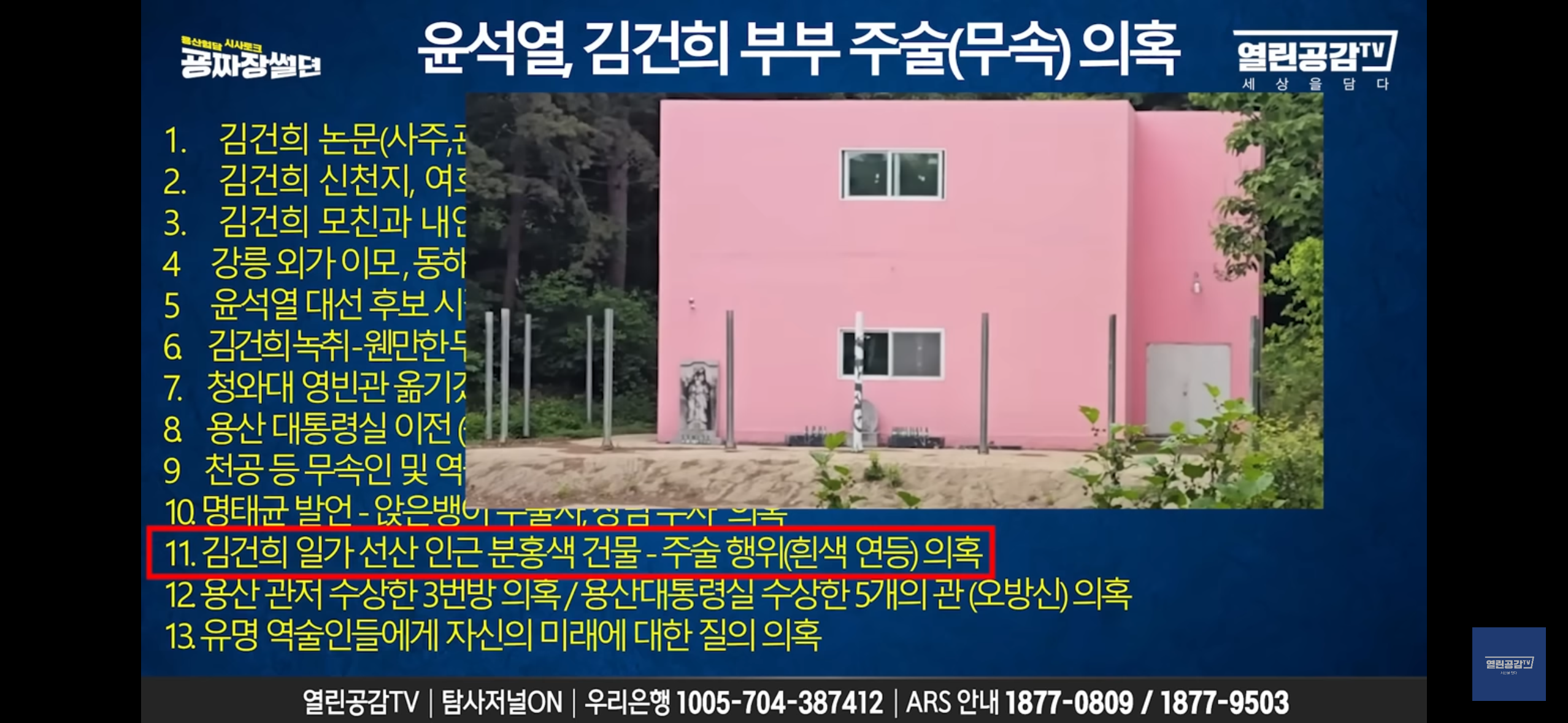 왜 윤건희는 아크로비스타에 살고 대통령실을 용산으로 옮겼을까? (일본의 히토바시라 풍습) | 인스티즈