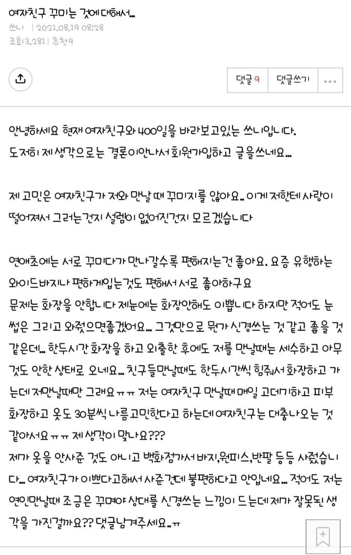 데이트할때 꾸미지 않는 여자친구 | 인스티즈