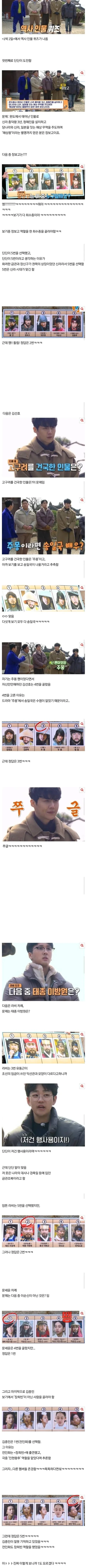 1박2일 멤버 전원이 틀린 역사문제 | 인스티즈