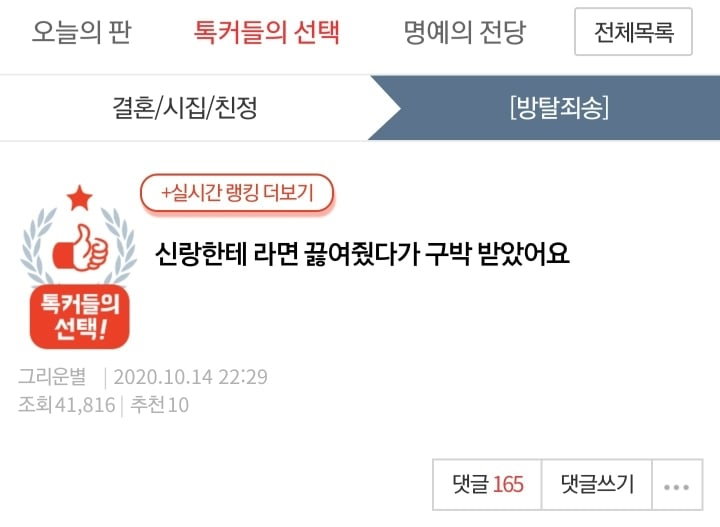 [네이트판] 신랑한테 라면 끓여줬다가 구박 받았어요 | 인스티즈