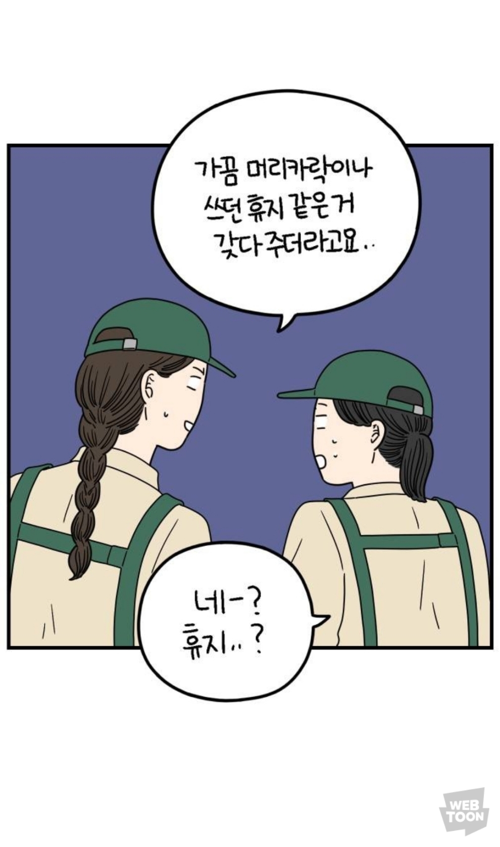 알바 동료 분석 : 남미새와 알바할 때, 정상인이 서서히 미치는 과정을 중심으로 | 인스티즈