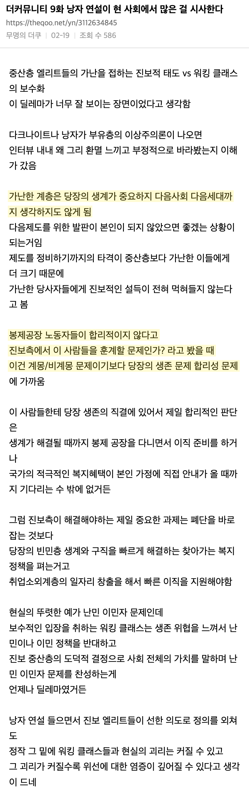 가난한 사람이 보수를 뽑는 이유 | 인스티즈