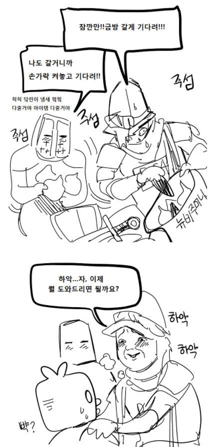 어느 고인물 게임에 뉴비가 나타났을때.jpg | 인스티즈