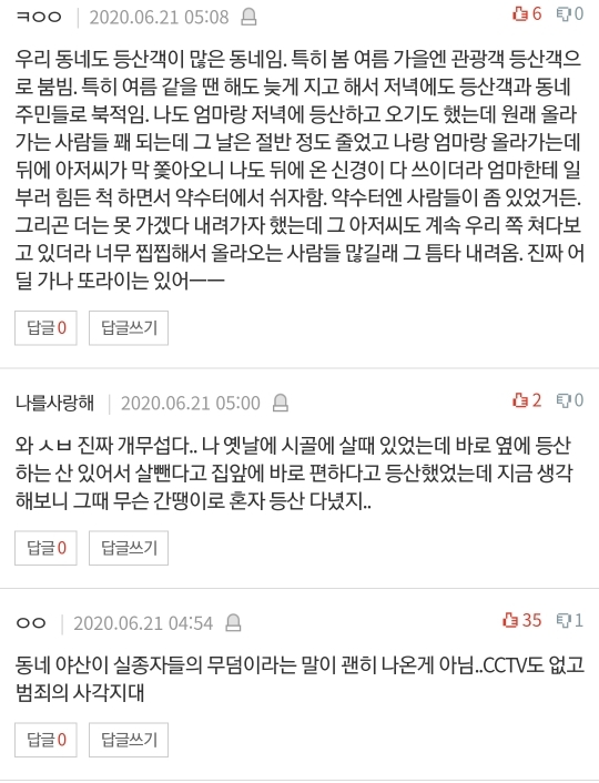 [네이트판] 여자 혼자 절대 등산하지 마세요 (댓글 환장파티) | 인스티즈