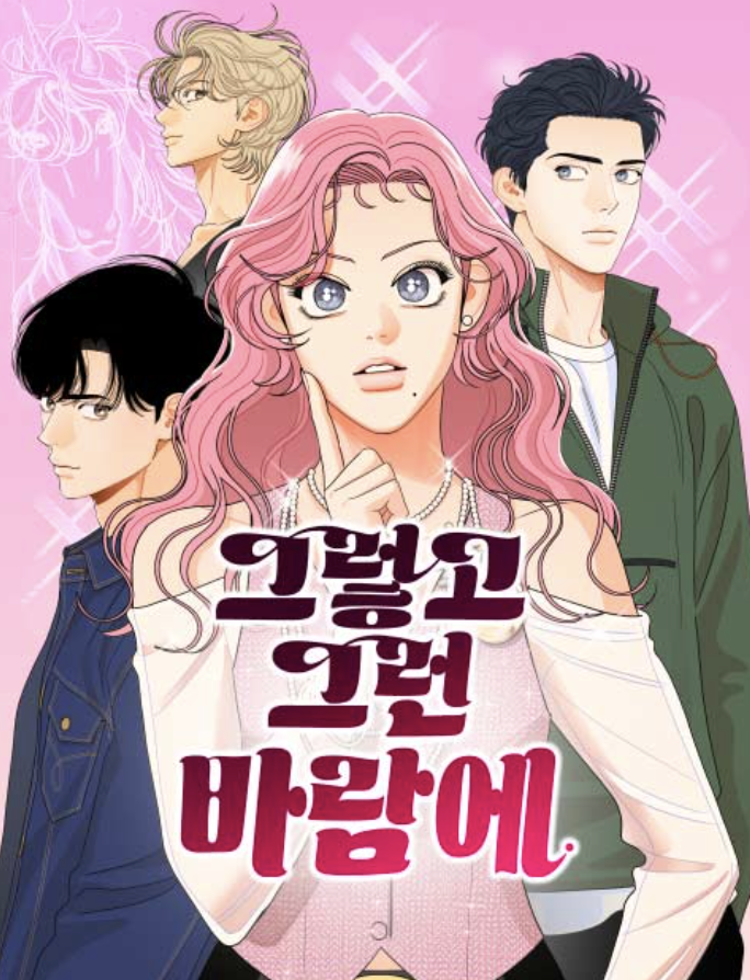 정주행하기 좋은 100화 이상 장편 완결웹툰 추천 6탄 | 인스티즈