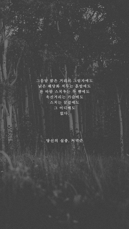 개인적으로 너무 좋아하는 서덕준시 모음.jpg | 인스티즈