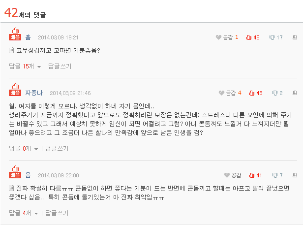 남자들이 콘돔썼을때 여자들 느낌어떤가요? | 인스티즈