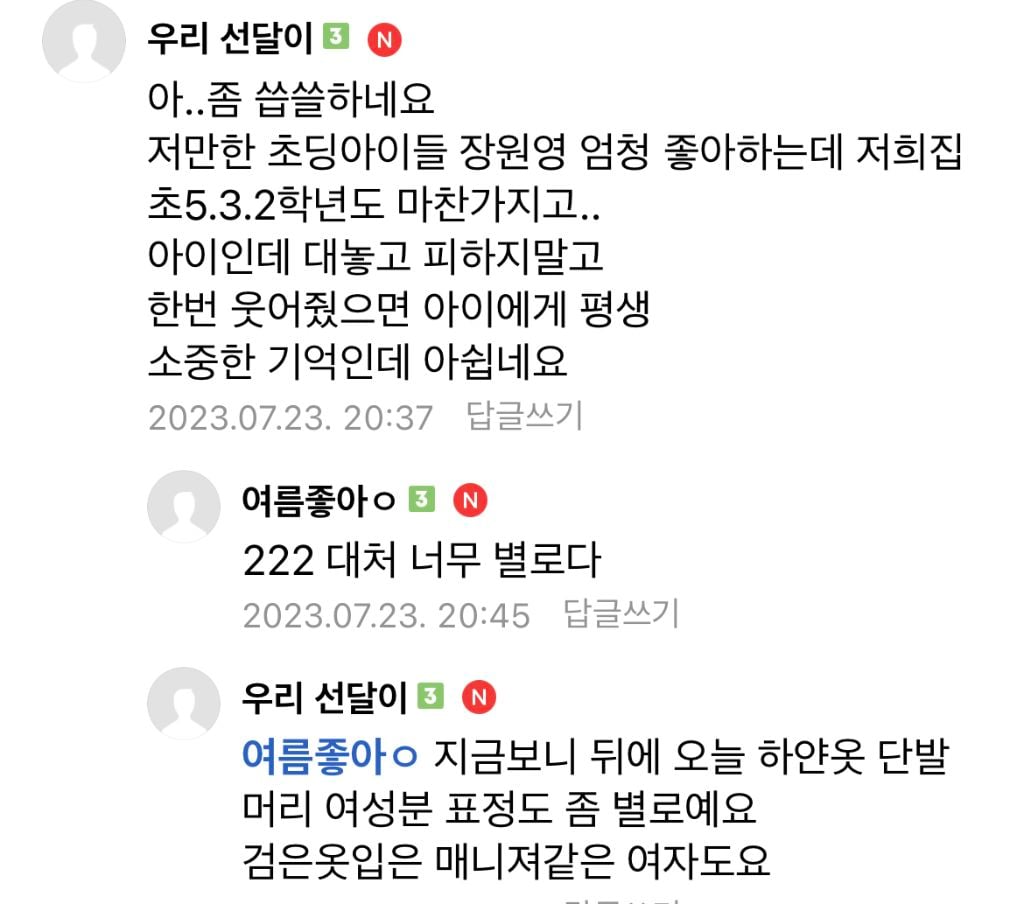 장원영을 보고 너무하다는 맘카페 | 인스티즈