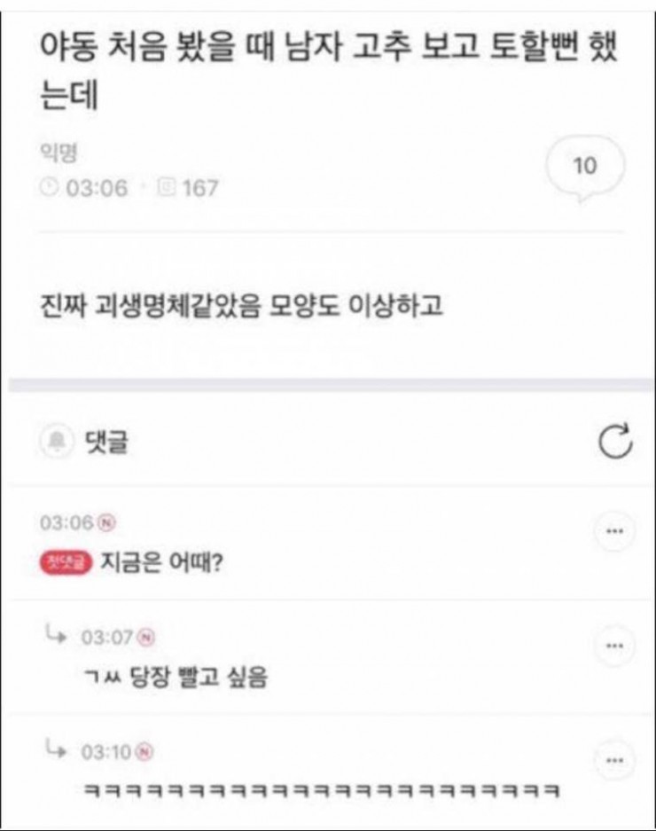 남자 꼬추보고 토 할 뻔한 여자.jpg | 인스티즈