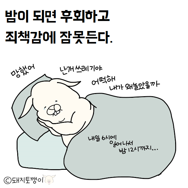 공부못하는사람 공감만화 | 인스티즈