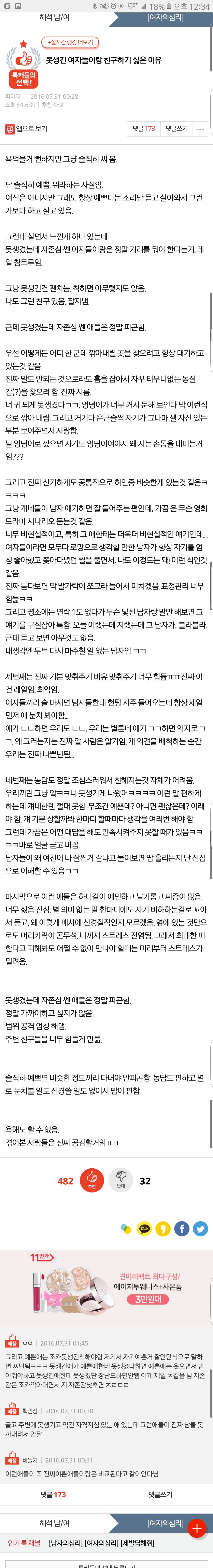 못생긴 여자들이랑 친구하기 싫은 이유 | 인스티즈