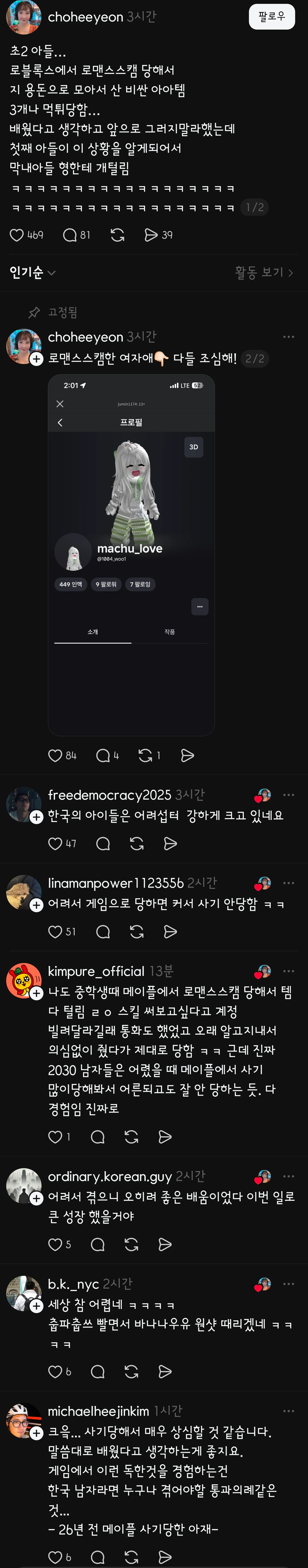 로맨스 스캠 당한 초2.jpg | 인스티즈