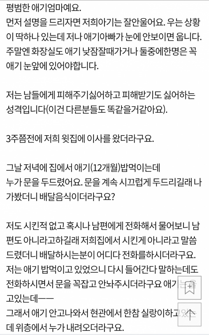 초인종 소리듣기 싫어서 아래집으로 주문하는 미친여자 | 인스티즈