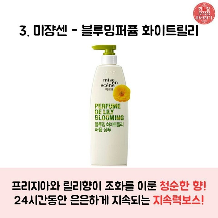 남자들이 좋아하는 향기 좋은 샴푸 Best10 | 인스티즈