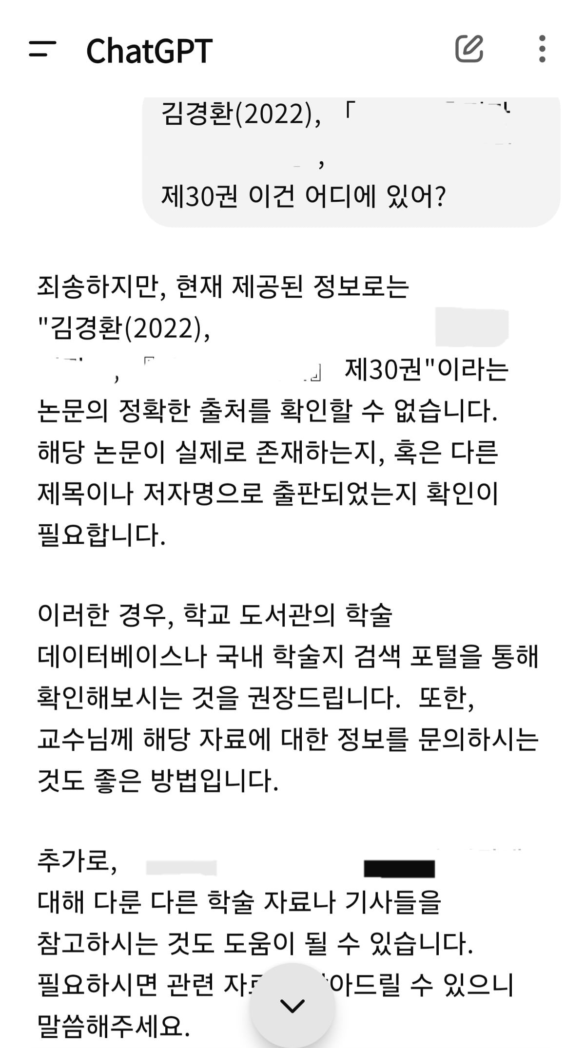 챗gpt가 꽤 그럴싸하게 거짓말하는 거 주의하라고 쓰는 글 | 인스티즈