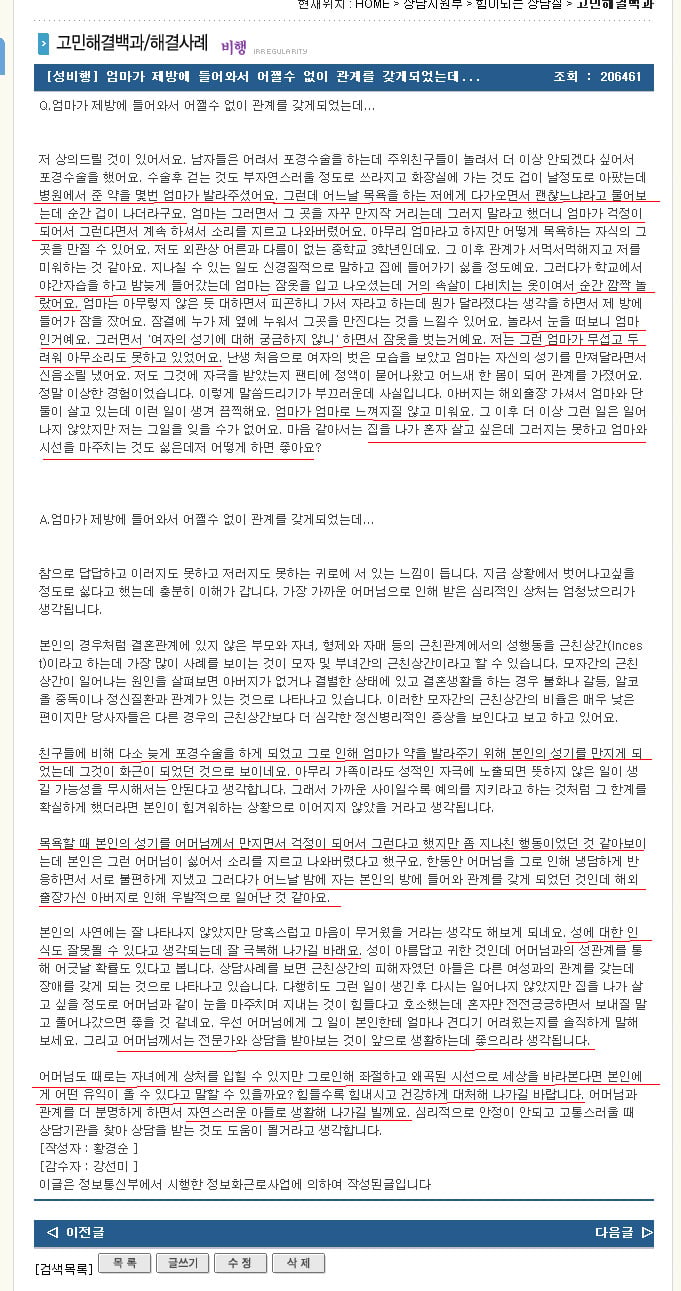 엄마에게 성폭행 당했다는 아들에게 상담사가 해준 상담내용 | 인스티즈