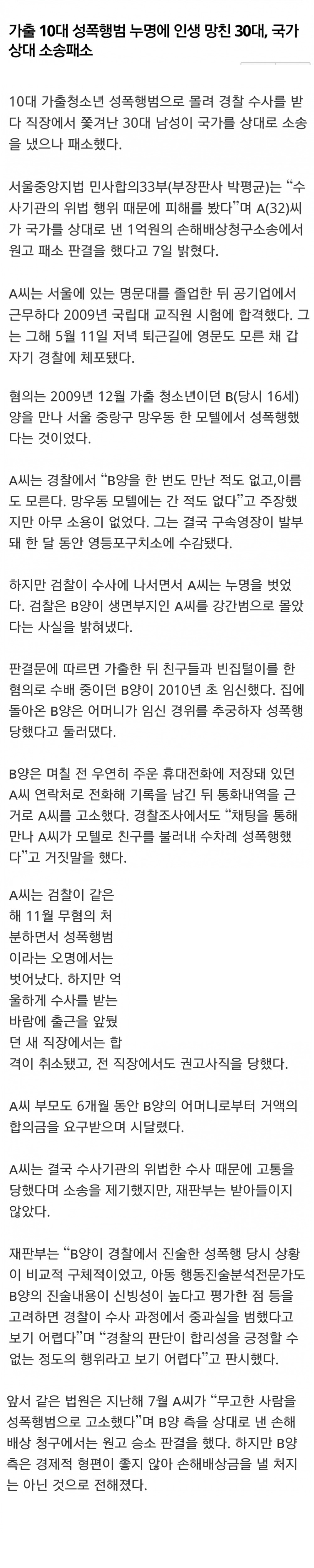 성폭행으로 고소당한 남자연예인들 상황 .jpg | 인스티즈