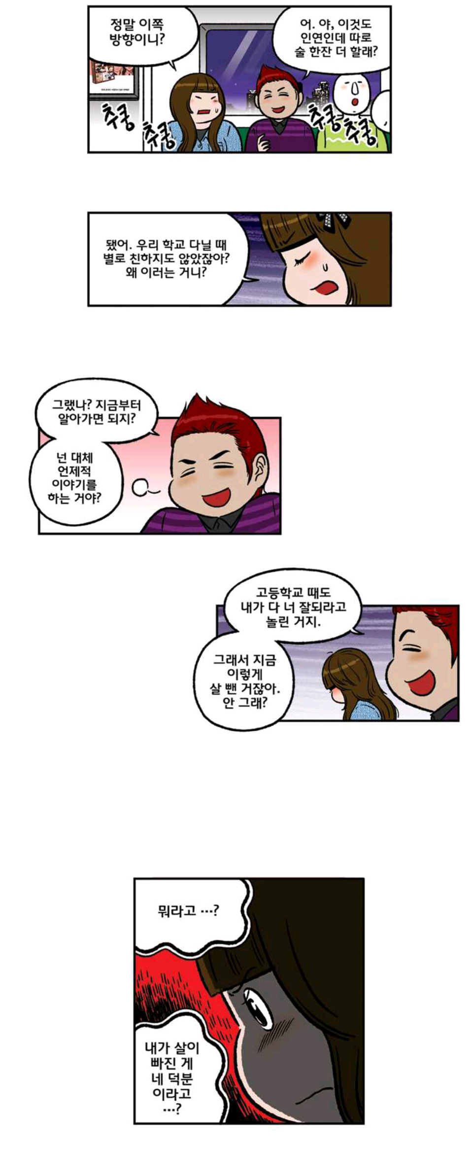 뚱뚱한 여자들이 받는 시선들.jpg | 인스티즈