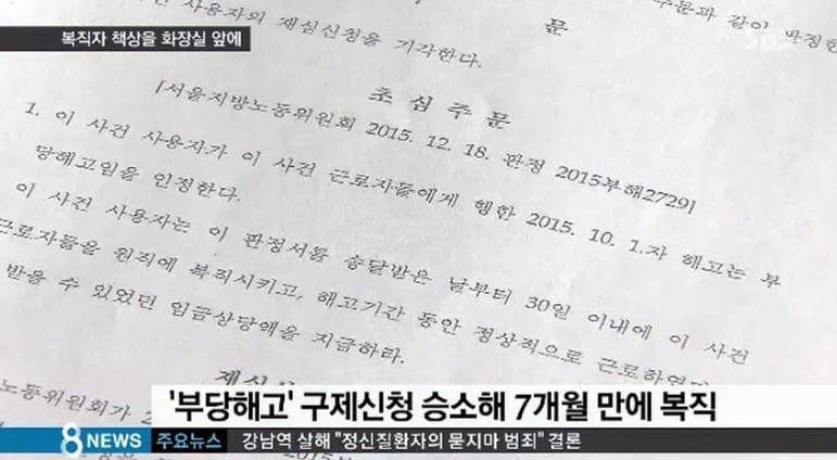 부당해고 판정 받아 복직했는데 화장실 옆에 자리를 준 철강회사 | 인스티즈