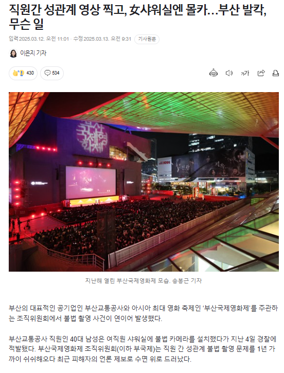 직원간 성관계 영상 찍고, 女샤워실엔 몰카…부산 발칵, 무슨 일 | 인스티즈