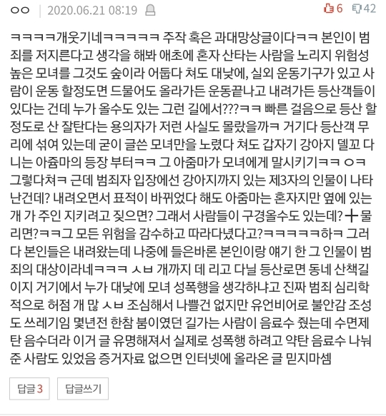 [네이트판] 여자 혼자 절대 등산하지 마세요 (댓글 환장파티) | 인스티즈