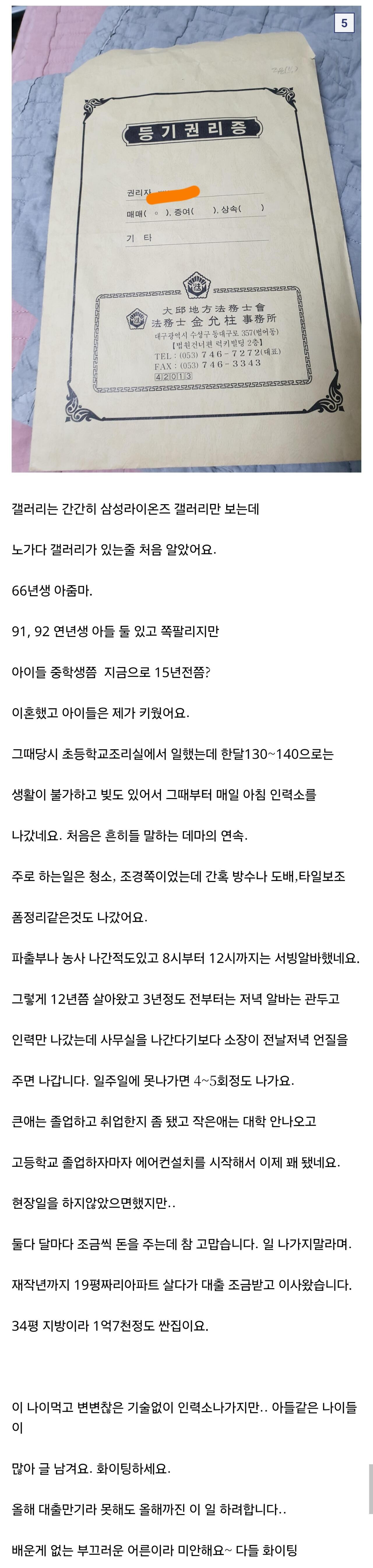 66년생 아줌마의 노가다 | 인스티즈