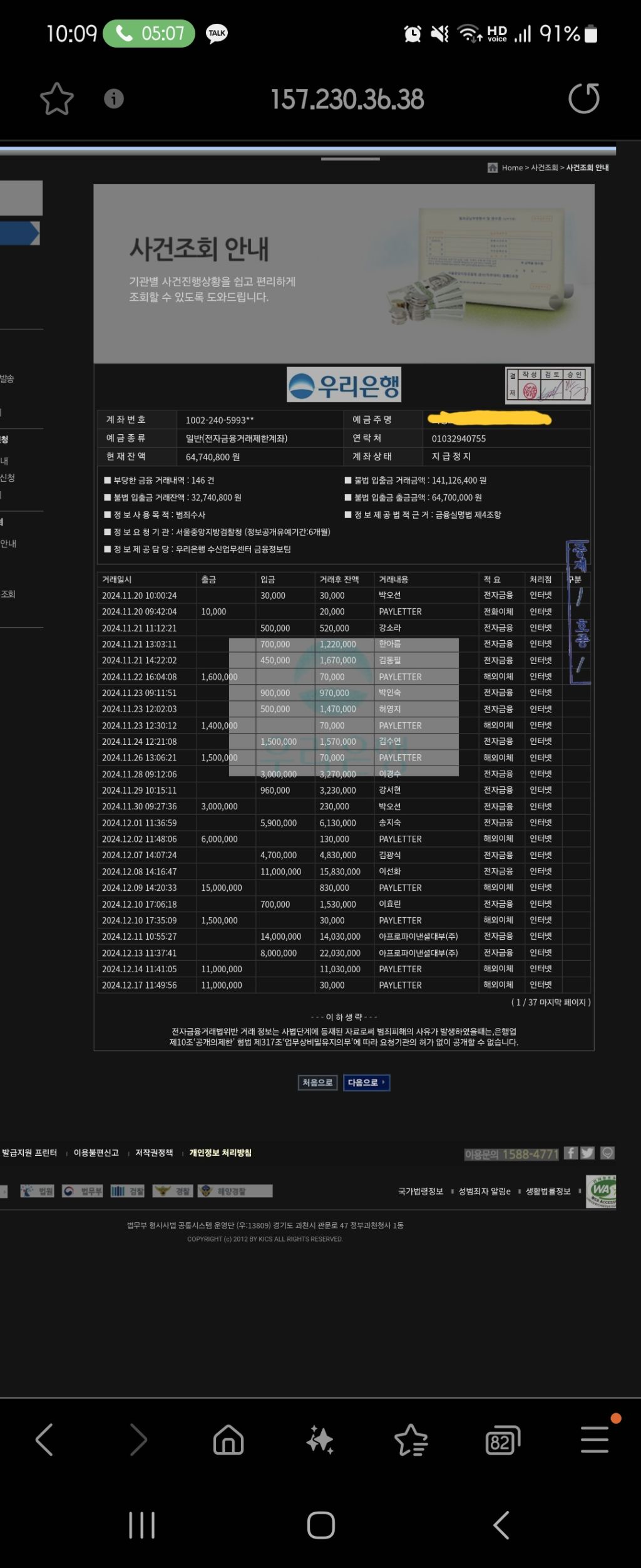(보이스피싱조심해)️010으로 전화와서 법원 등기 반송 우체국 전화 바로 끊을것️ | 인스티즈