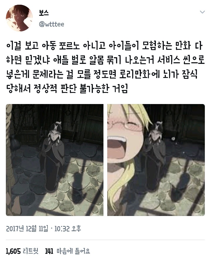 규제가 시급해보이는 아이들이 모험하는 만화(아동성애자주의).twt | 인스티즈