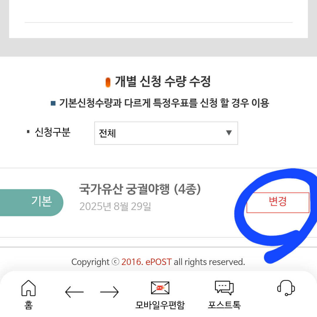 이재명 취임 우표 편하게 받아보는 사전예약서비스 신청하기 | 인스티즈