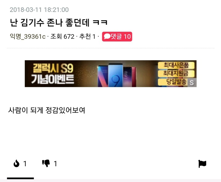 김기수씨에 대한 게이커뮤 반응.jpg | 인스티즈