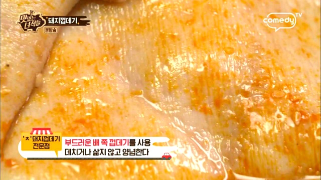 돼지껍데기 유통(유두 달려있는 가슴부위) 보고 어쩔 줄 모르는 문세윤 (feat. 맛있는 녀석들) | 인스티즈
