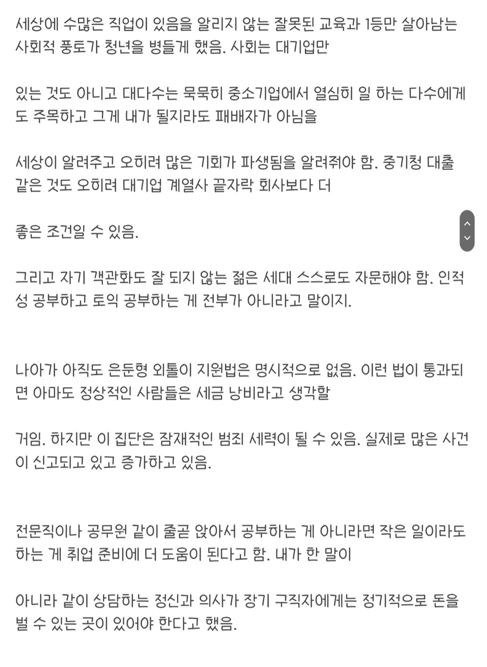 2030 구직 포기한 히키코모리들 만나보면서 느낀 점 | 인스티즈