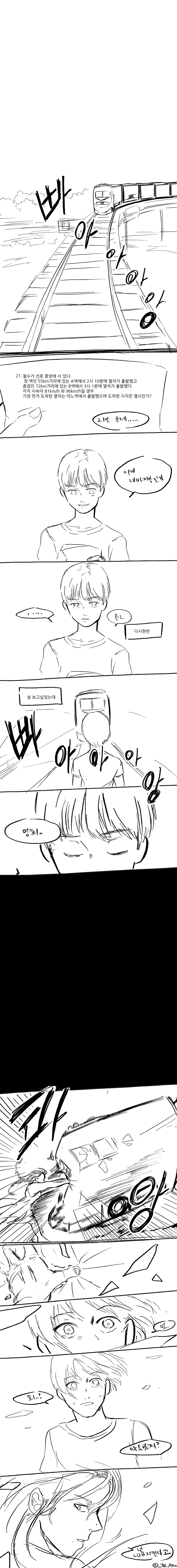 문제를 읽고 철수를 구하시오.JPG | 인스티즈