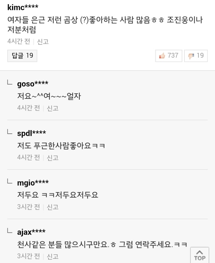 의외로 여자들이 좋아하는 남자상.jpg | 인스티즈