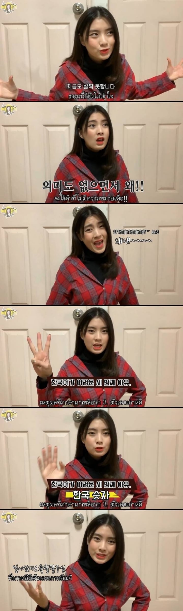 태국 소녀가 말하는 한국어가 어려운 세가지 이유.....JPG | 인스티즈