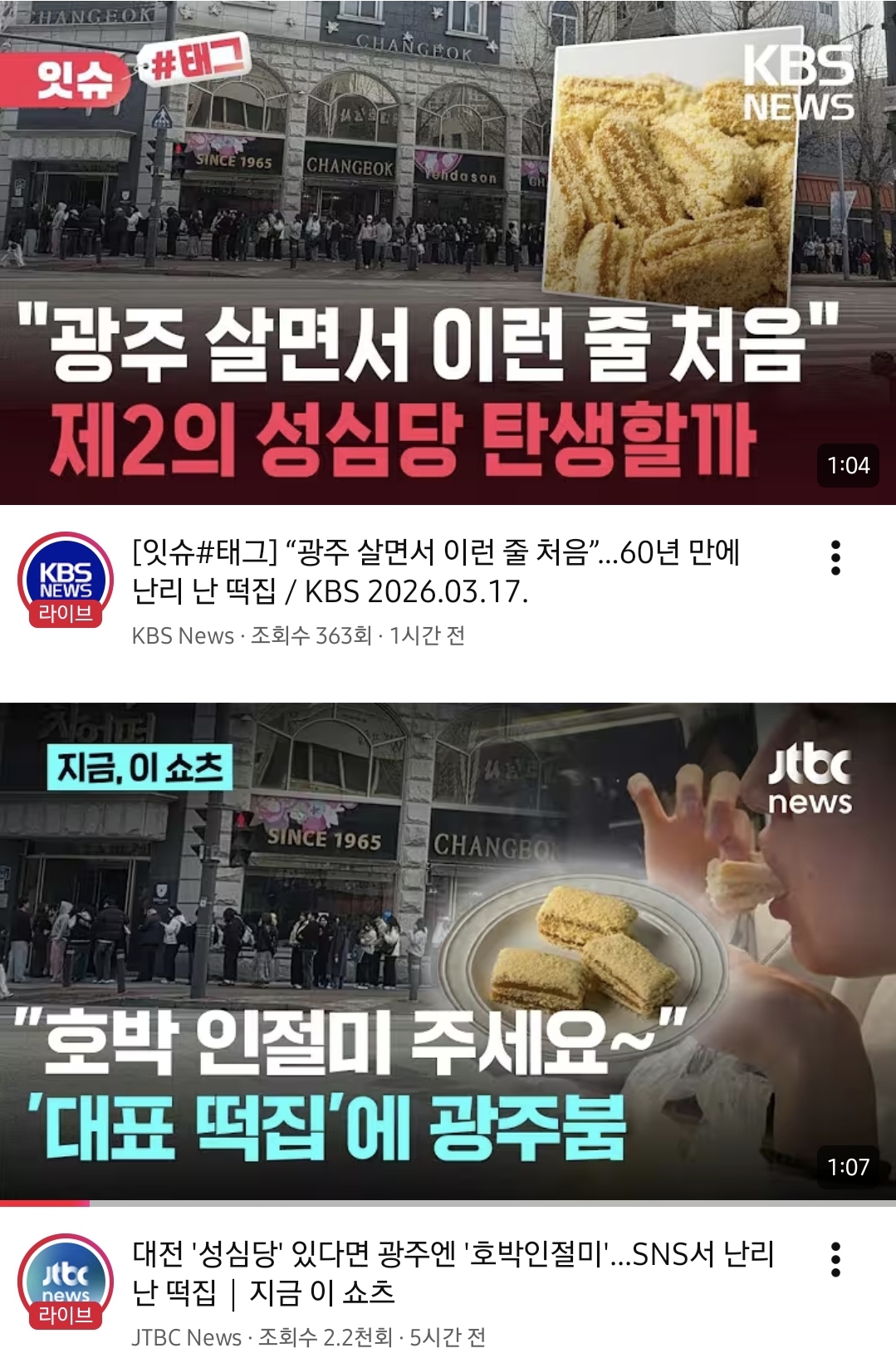 kbs, jtbc 뉴스까지 진출한 하말넘많 창억떡 영상.jpg | 인스티즈